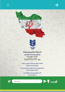 کتاب الکترونیکی کل کل چت های نسل Z درباره ایران - Image 2