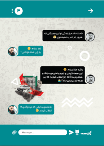 کتاب الکترونیکی کل کل چت های نسل Z درباره ایران - Image 3
