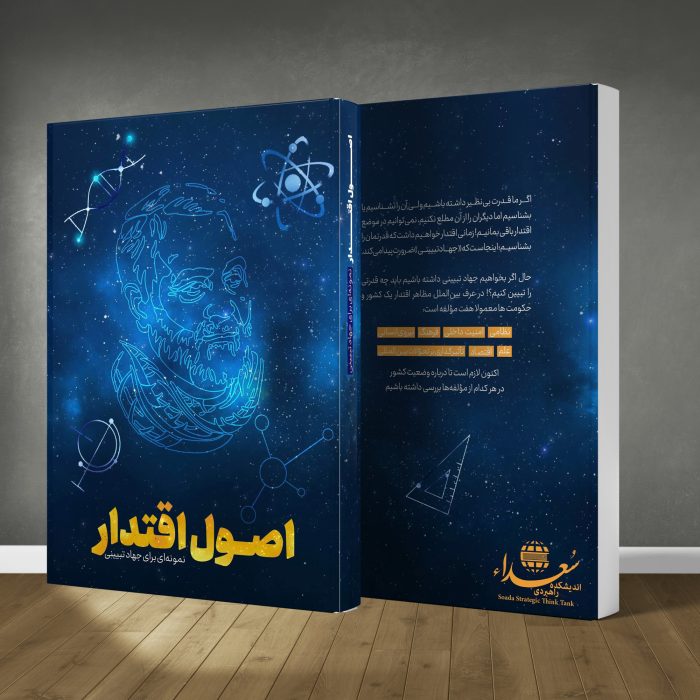 کتاب اصول اقتدار - Image 1