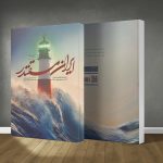 کتاب ایران مقتدر