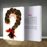 کتاب زن زندگی آزادی