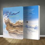 کتاب صعود چهل ساله (ویراست جدید)