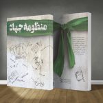 کتاب منظومه جهاد