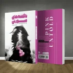 کتاب ناگفته‌های صورتی