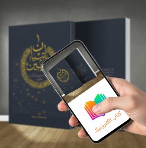 کتاب الکترونیکی تبیین با تبیان