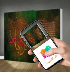 کتاب الکترونیکی زیبایی‌ها و زشتی‌های کربلا