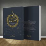 کتاب تبیین با تبیان