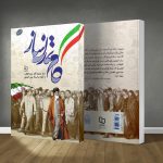 کتاب گام تمدن ساز