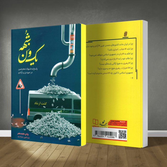 کتاب یک ون شبهه - Image 1
