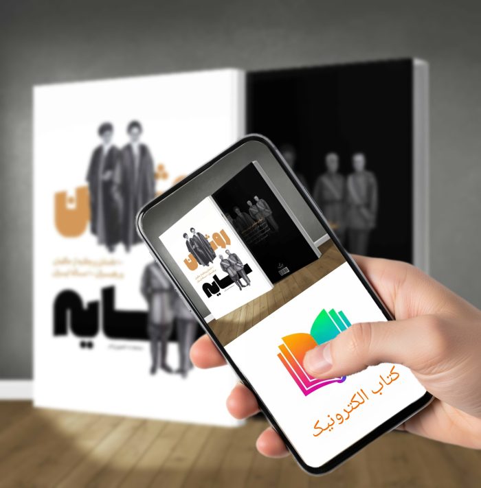 کتاب الکترونیکی سایه روشن - Image 1