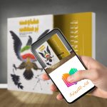 کتاب الکترونیکی مقاومت پر منفعت