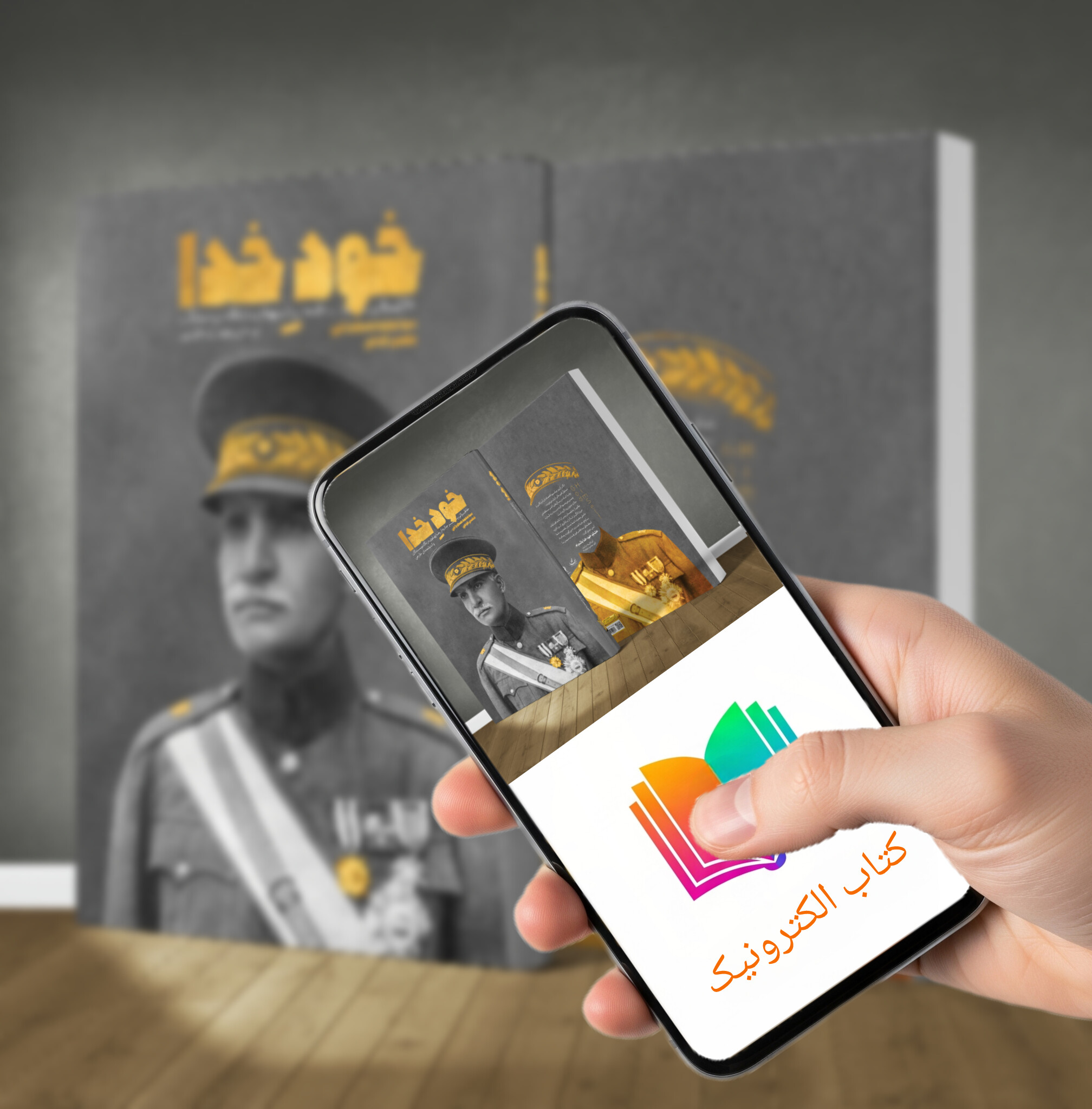 کتاب الکترونیک خودخدا کتاب الکترونیک خود خدا - Image 1