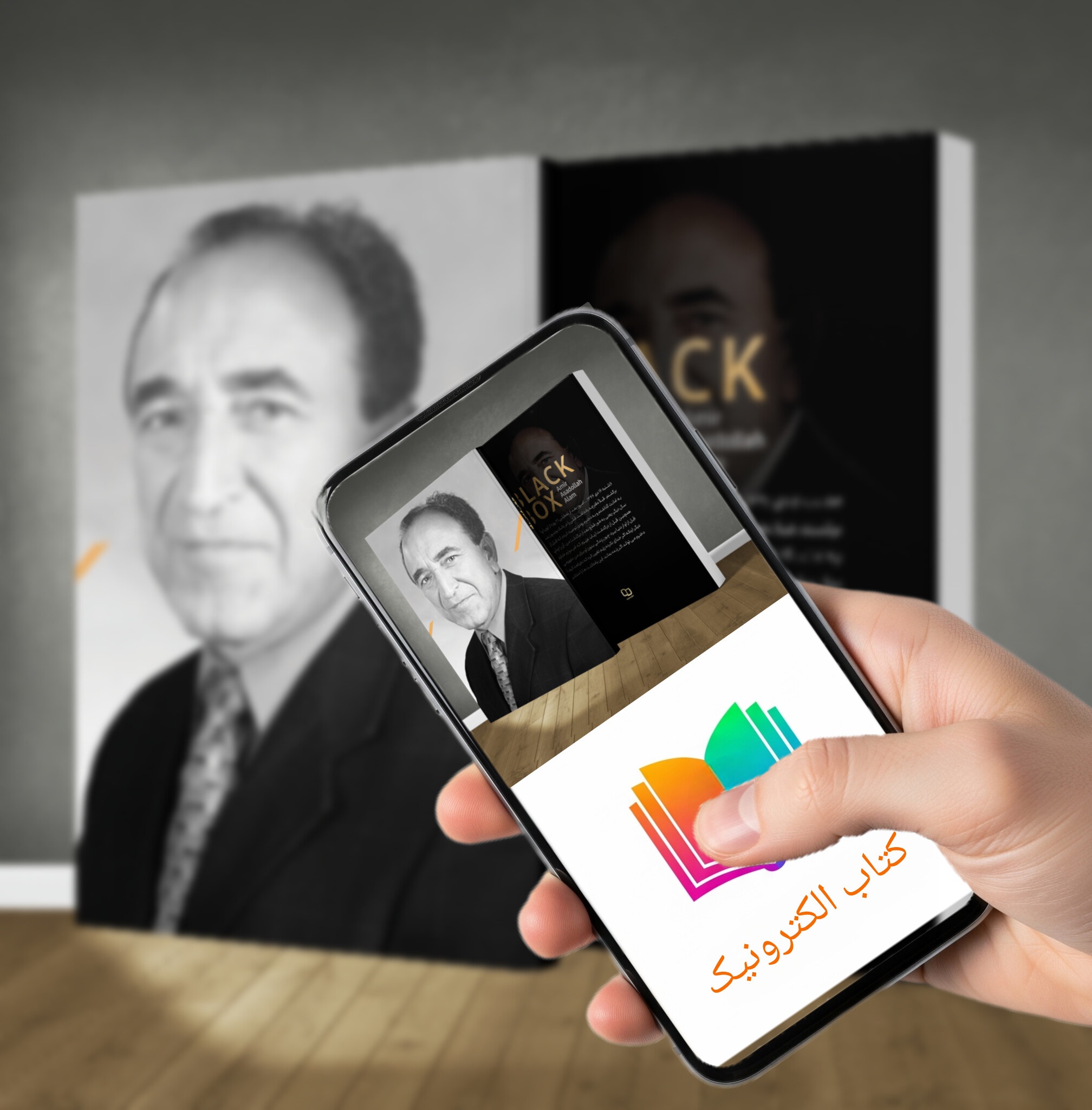 کتاب الکترونیکی جعبه سیاه کتاب الکترونیک جعبه سیاه - Image 1