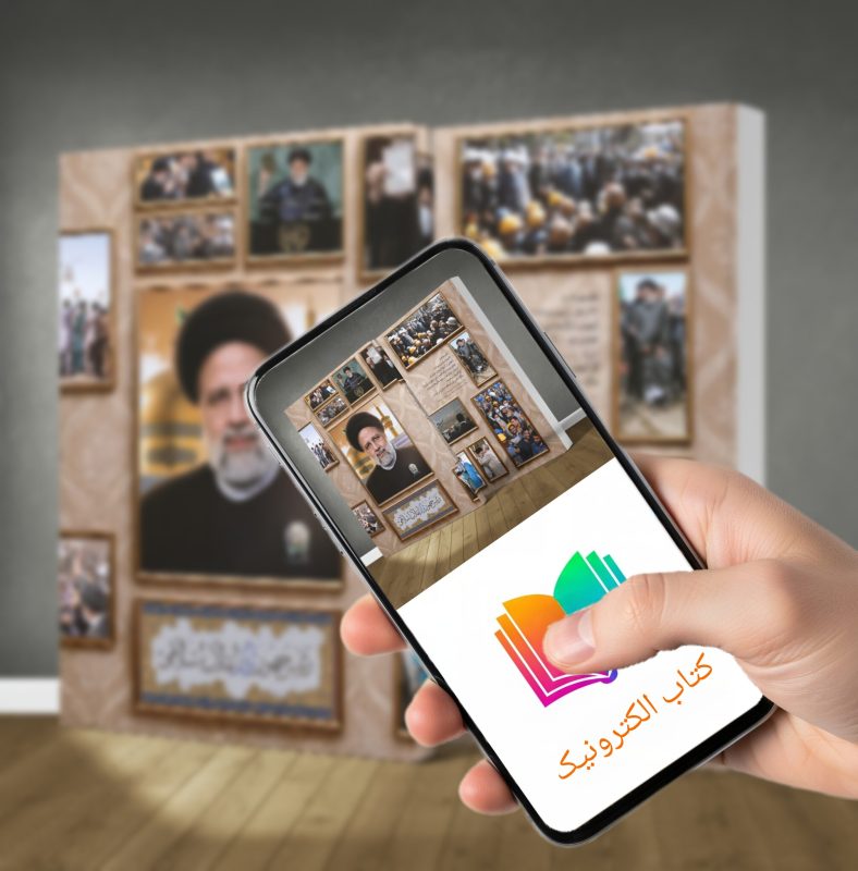 کتاب الکترونیک رئیس جمهور تراز انقلاب اسلامی