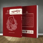 جلد کتاب سرّ نصرت